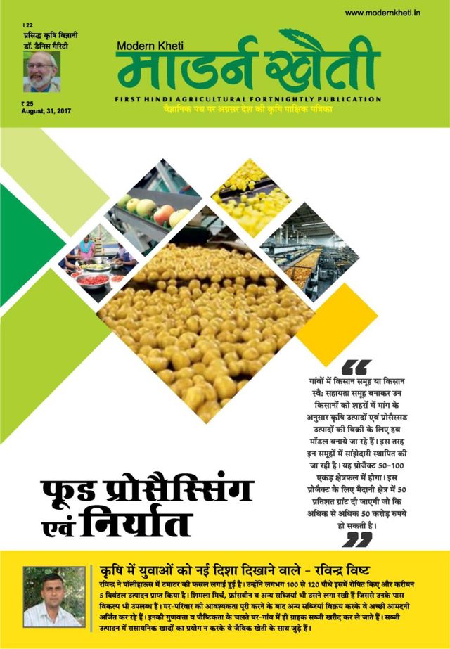 Modern Kheti - Hindi