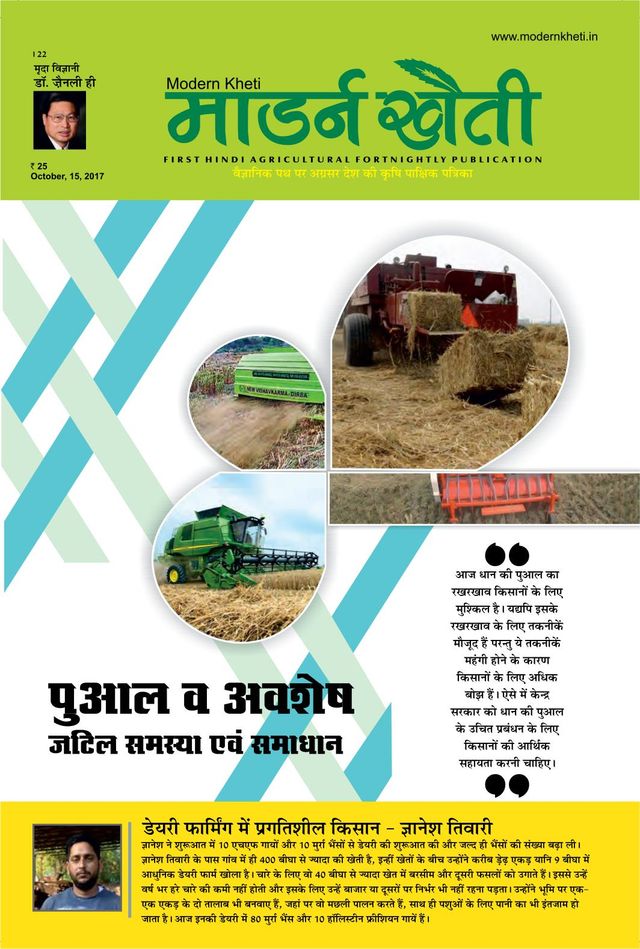 Modern Kheti - Hindi