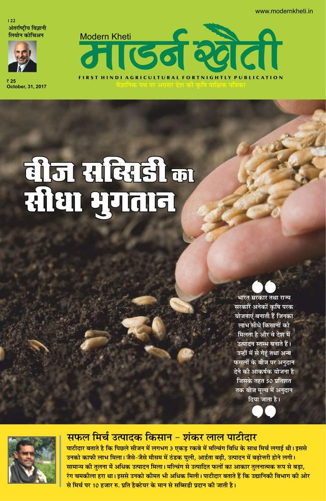 Modern Kheti - Hindi