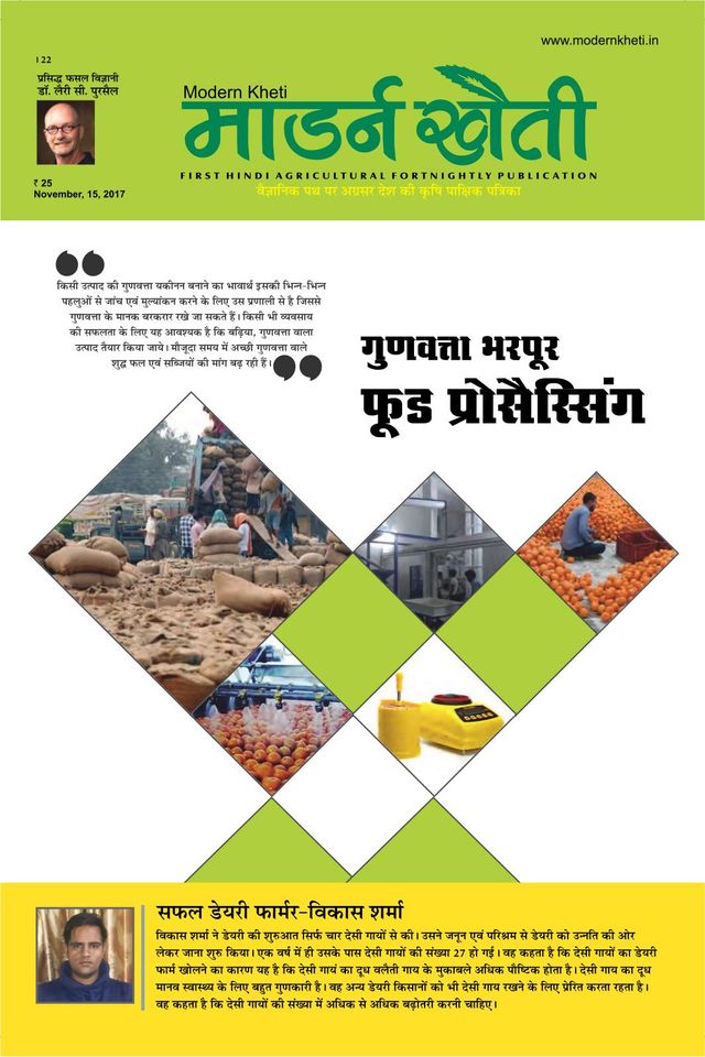Modern Kheti - Hindi