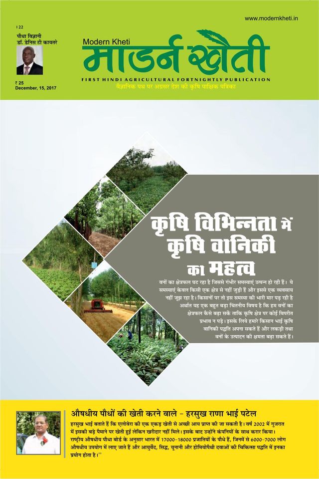 Modern Kheti - Hindi
