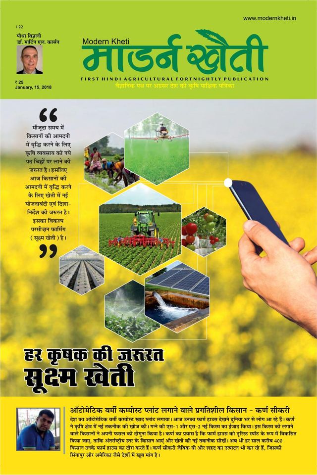 Modern Kheti - Hindi