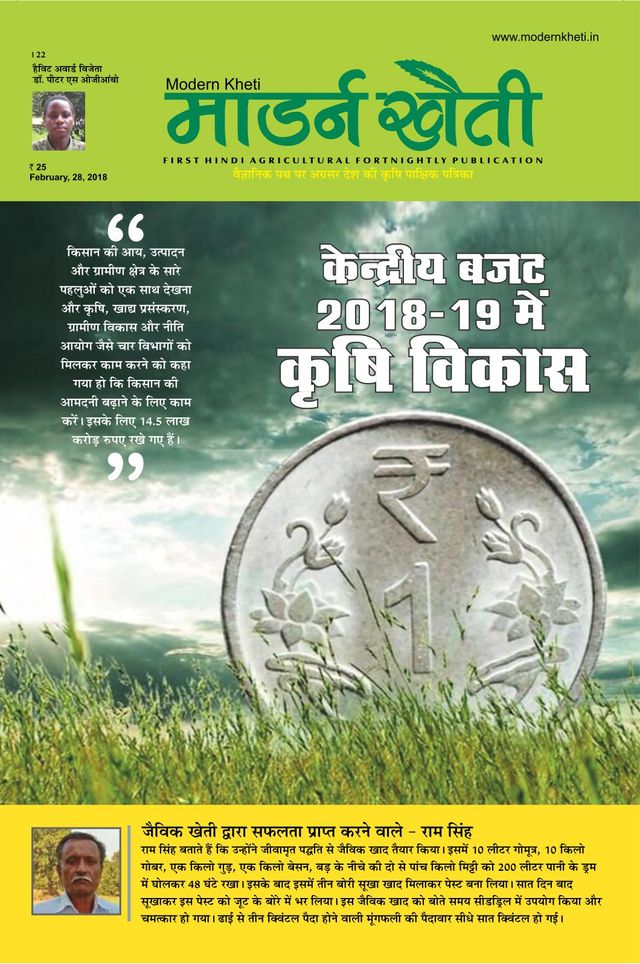 Modern Kheti - Hindi