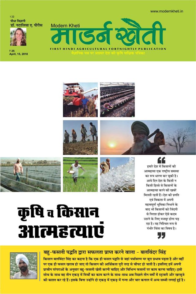 Modern Kheti - Hindi