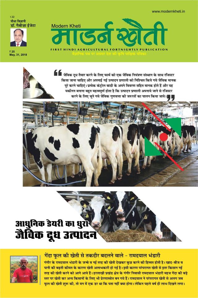 Modern Kheti - Hindi