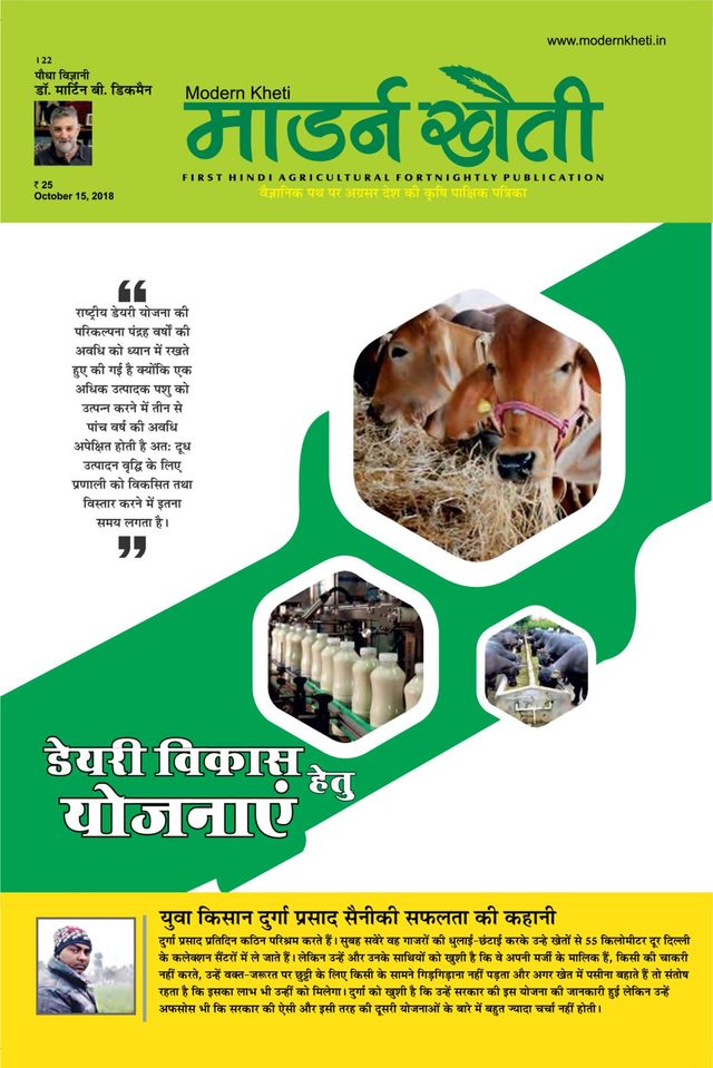 Modern Kheti - Hindi