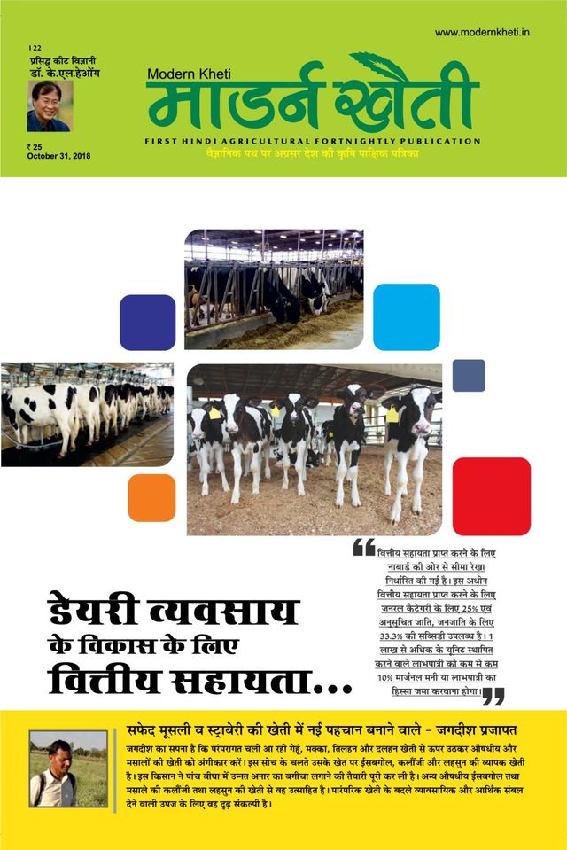 Modern Kheti - Hindi