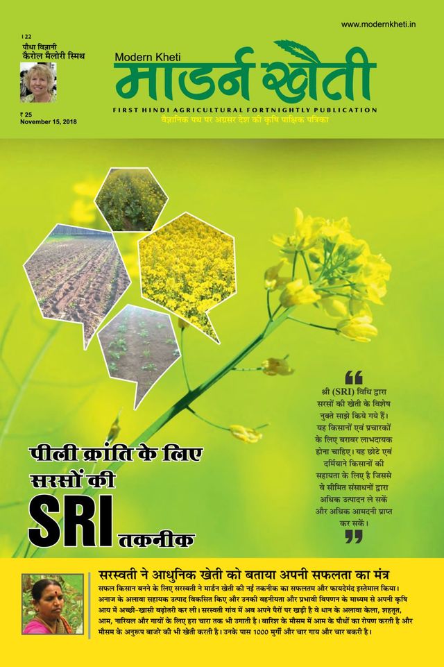 Modern Kheti - Hindi