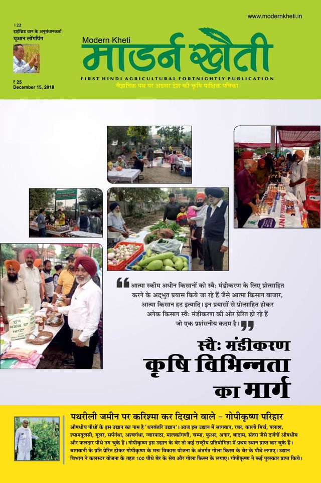 Modern Kheti - Hindi