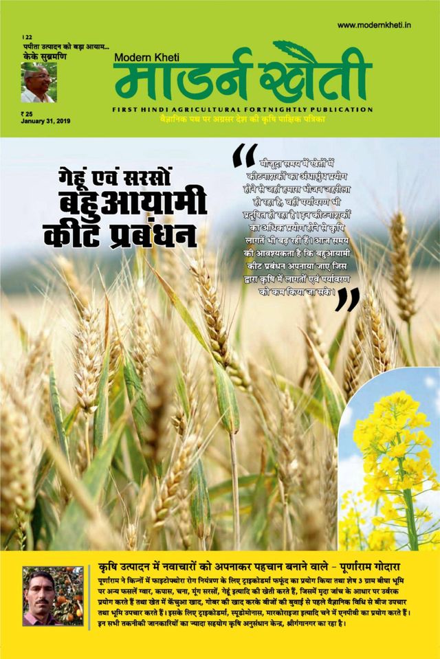 Modern Kheti - Hindi