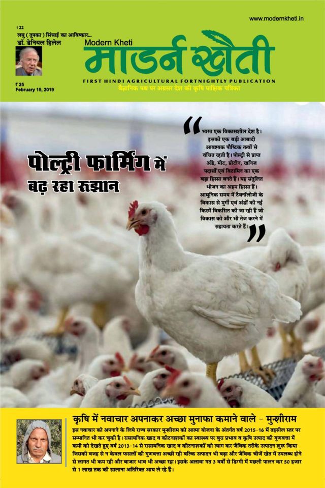 Modern Kheti - Hindi
