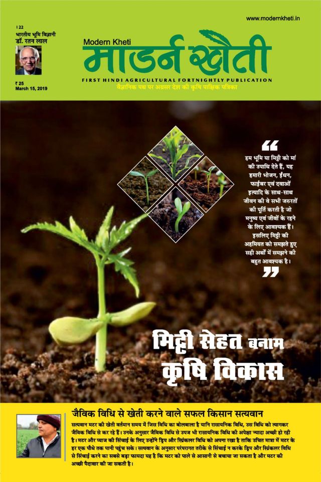 Modern Kheti - Hindi