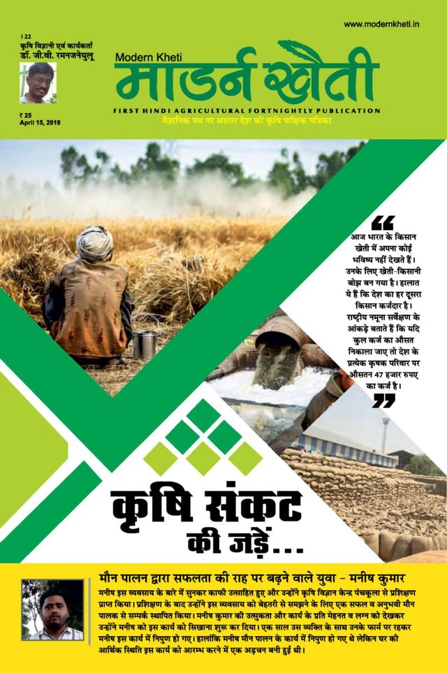Modern Kheti - Hindi