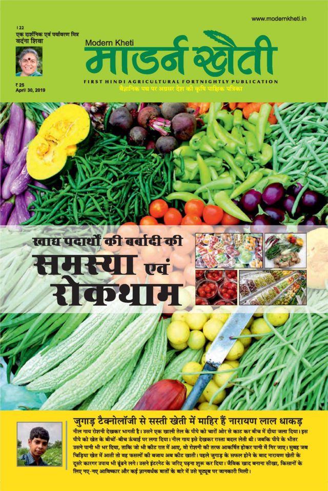 Modern Kheti - Hindi