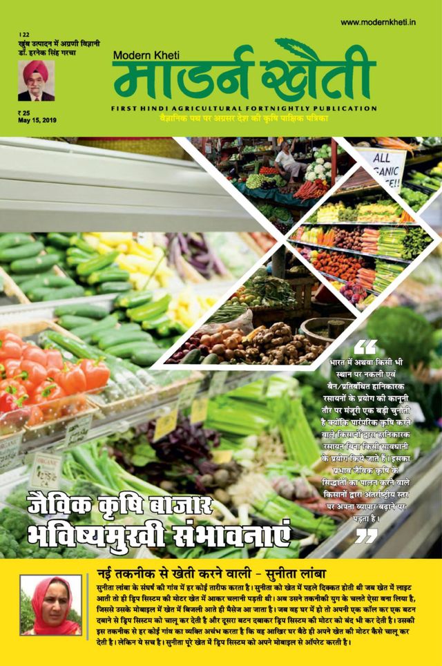 Modern Kheti - Hindi