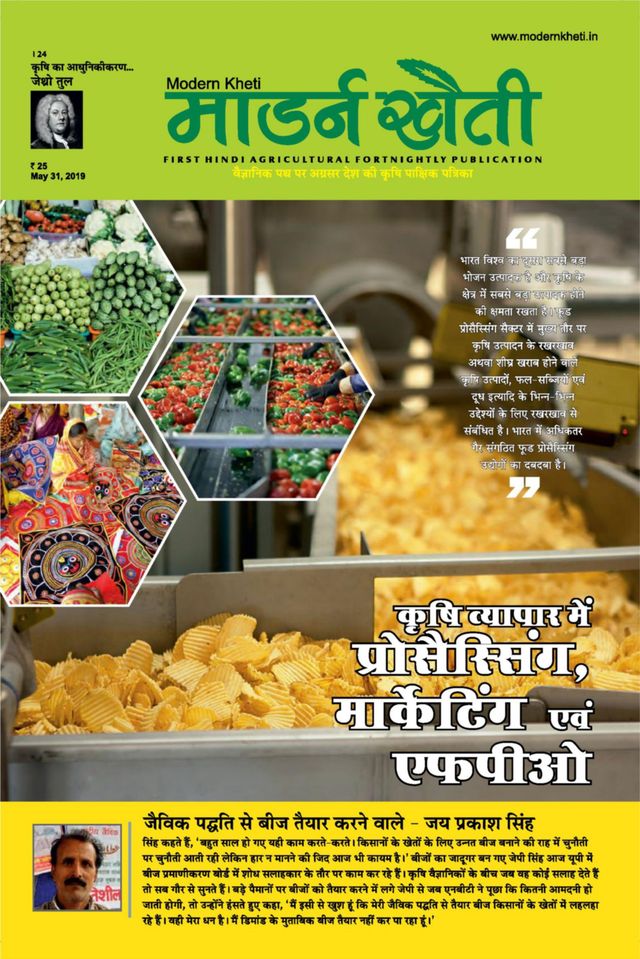 Modern Kheti - Hindi