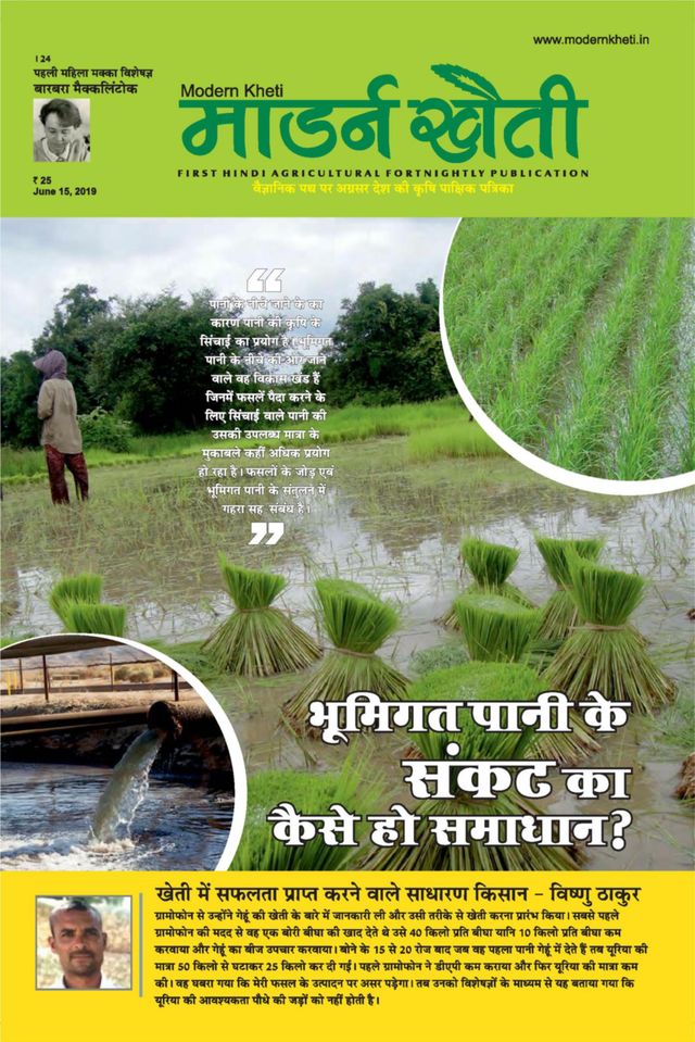Modern Kheti - Hindi