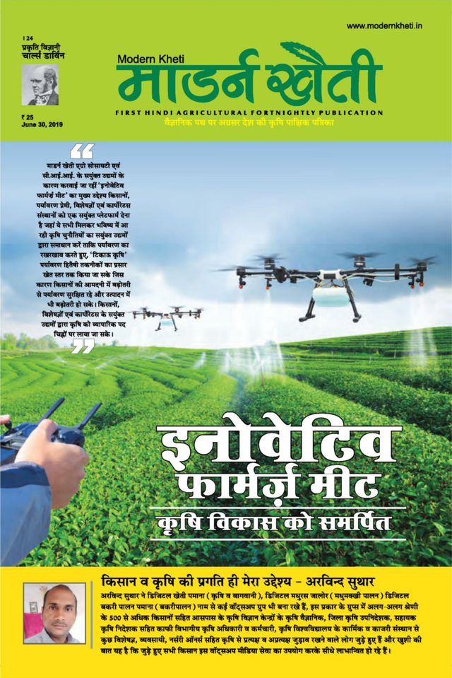 Modern Kheti - Hindi