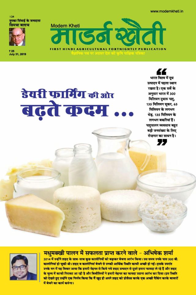 Modern Kheti - Hindi