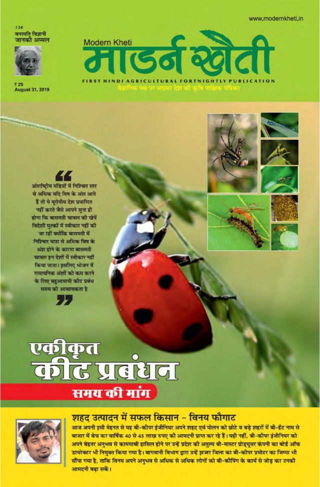 Modern Kheti - Hindi