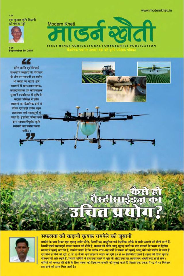 Modern Kheti - Hindi