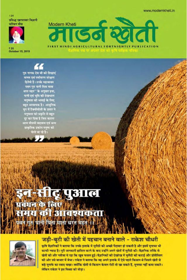 Modern Kheti - Hindi