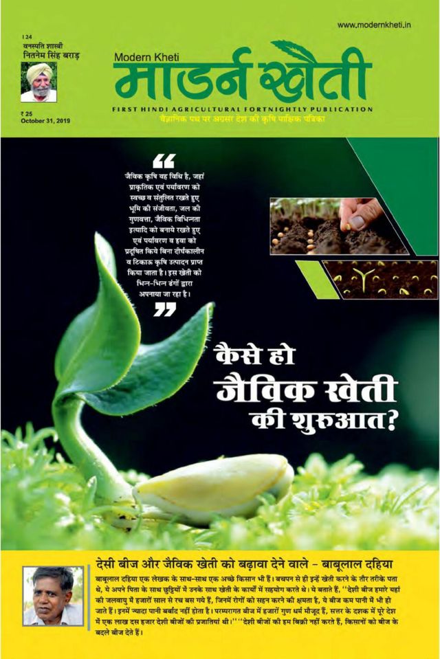 Modern Kheti - Hindi