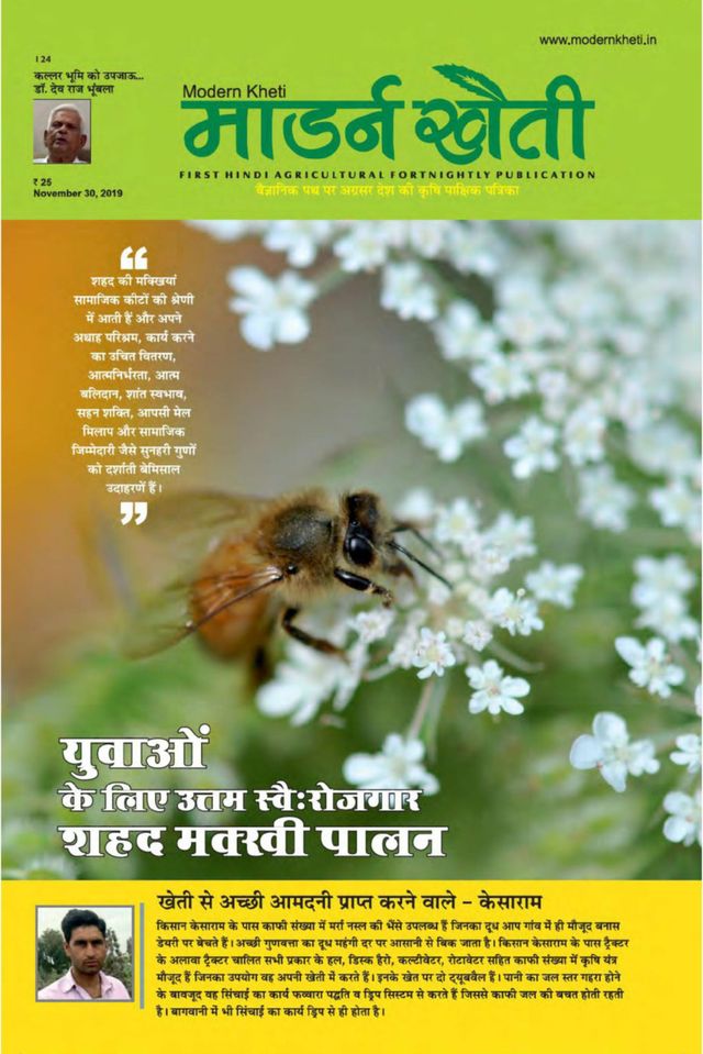 Modern Kheti - Hindi