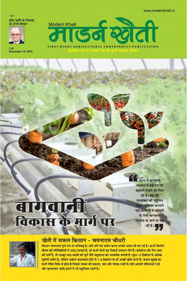 Modern Kheti - Hindi