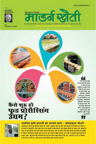 Modern Kheti - Hindi