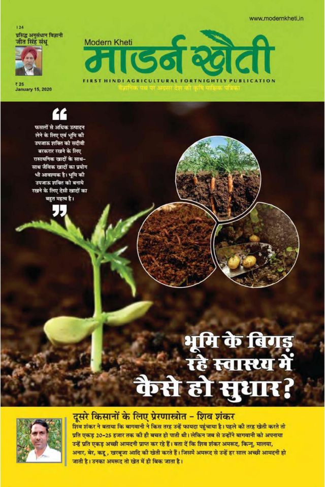 Modern Kheti - Hindi