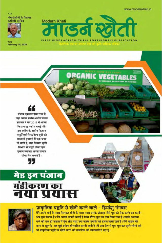 Modern Kheti - Hindi
