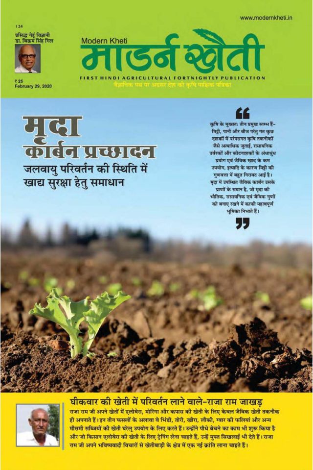 Modern Kheti - Hindi