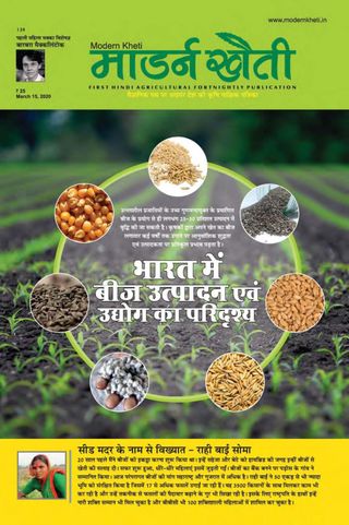 Modern Kheti - Hindi