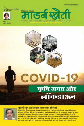 Modern Kheti - Hindi