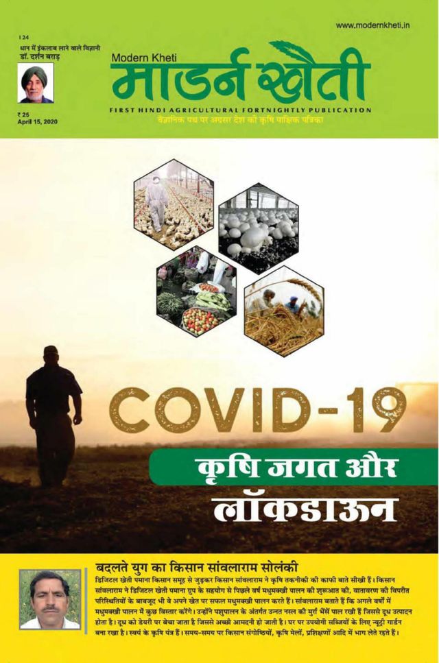 Modern Kheti - Hindi