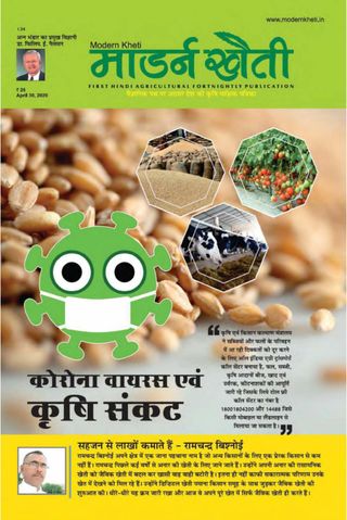 Modern Kheti - Hindi