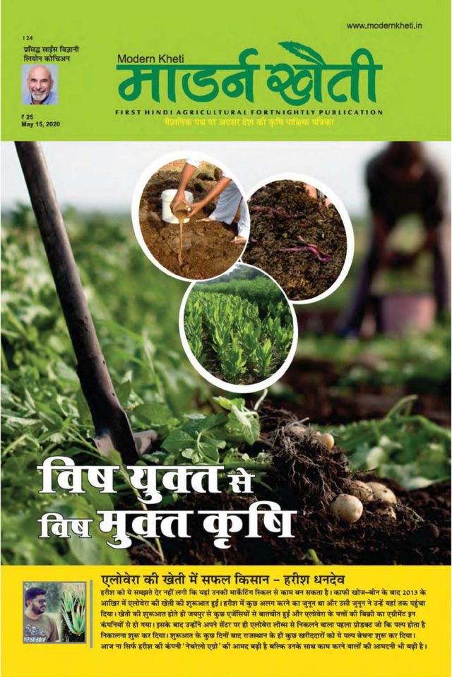 Modern Kheti - Hindi