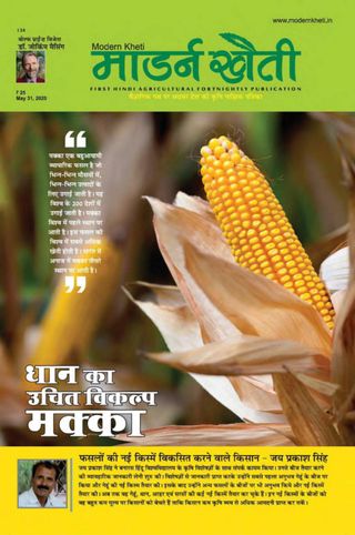 Modern Kheti - Hindi