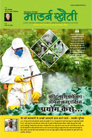 Modern Kheti - Hindi