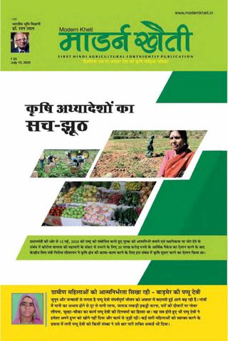 Modern Kheti - Hindi