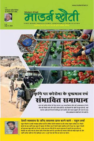 Modern Kheti - Hindi