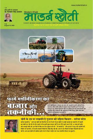 Modern Kheti - Hindi