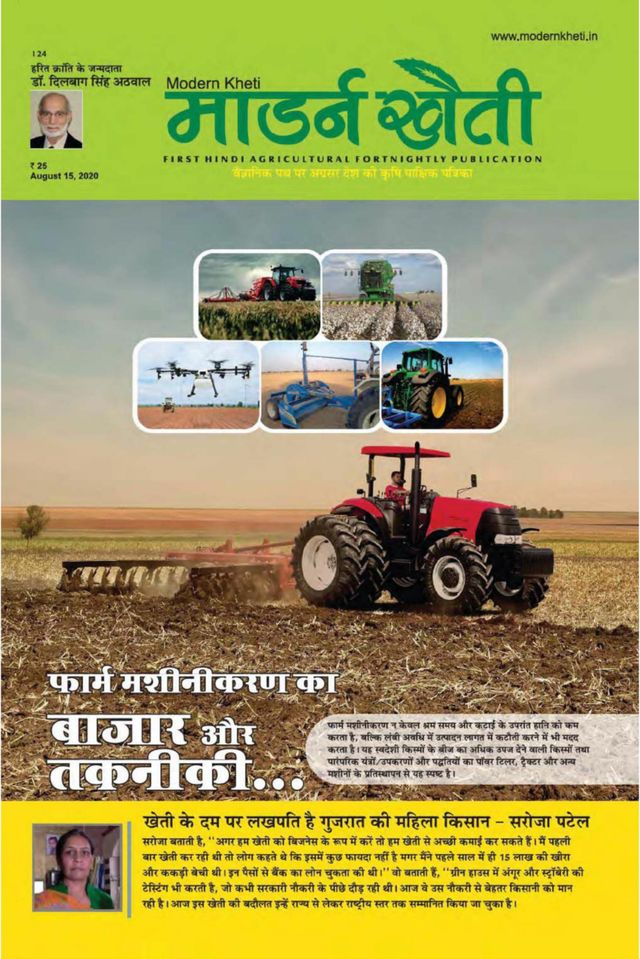 Modern Kheti - Hindi