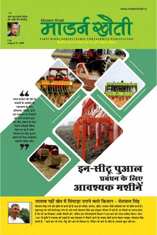 Modern Kheti - Hindi