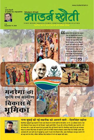 Modern Kheti - Hindi