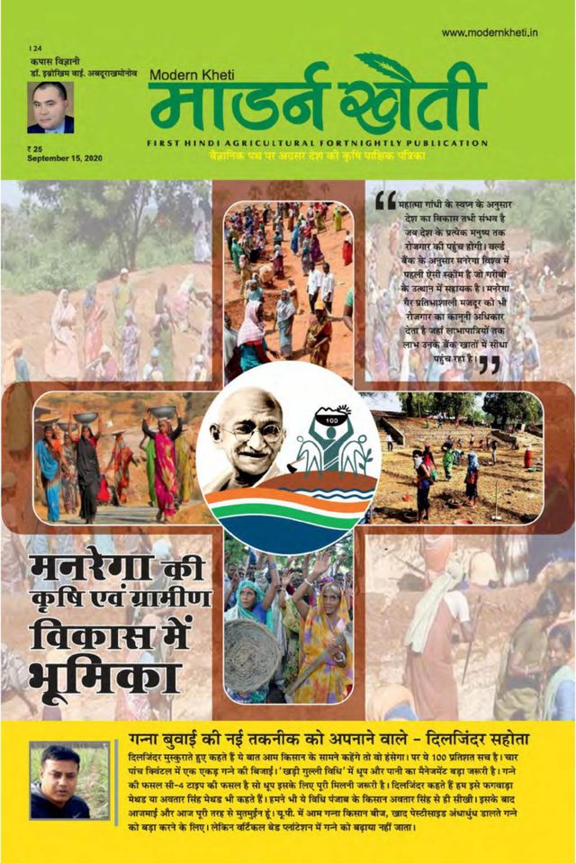 Modern Kheti - Hindi