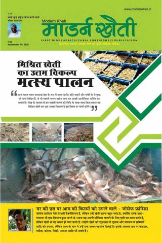 Modern Kheti - Hindi