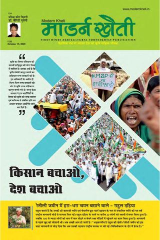 Modern Kheti - Hindi