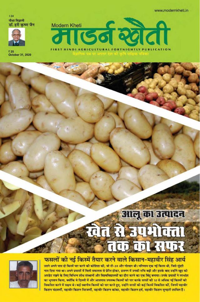 Modern Kheti - Hindi